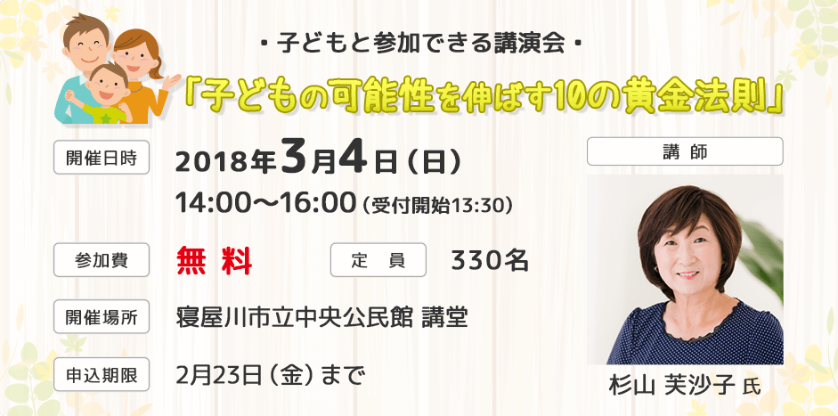 こどもと参加できる講演会