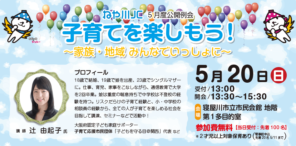 子育てを楽しもう！〜家族・地域みんなでいっしょに〜