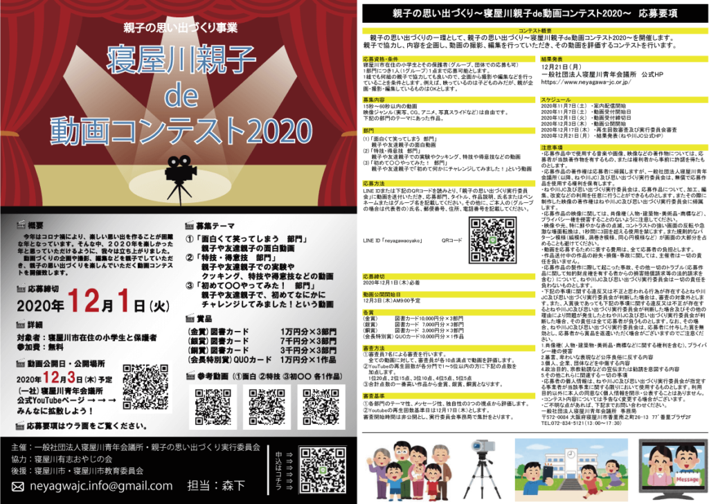 oyako_video_2020