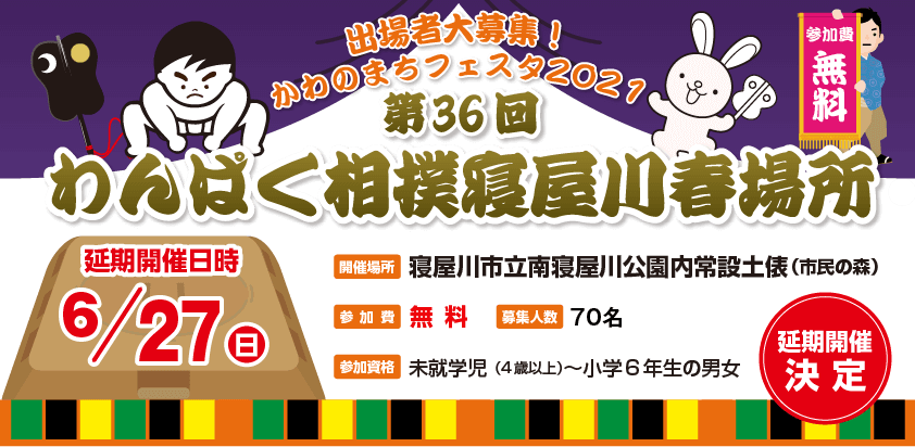 第36回わんぱく相撲寝屋川春場所