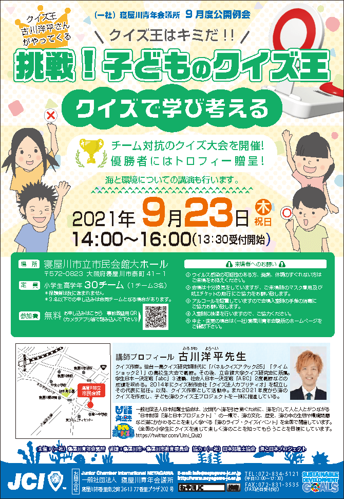 reikai-chirashi-2021.09