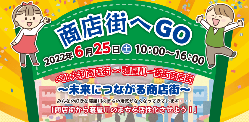 商店街へGO