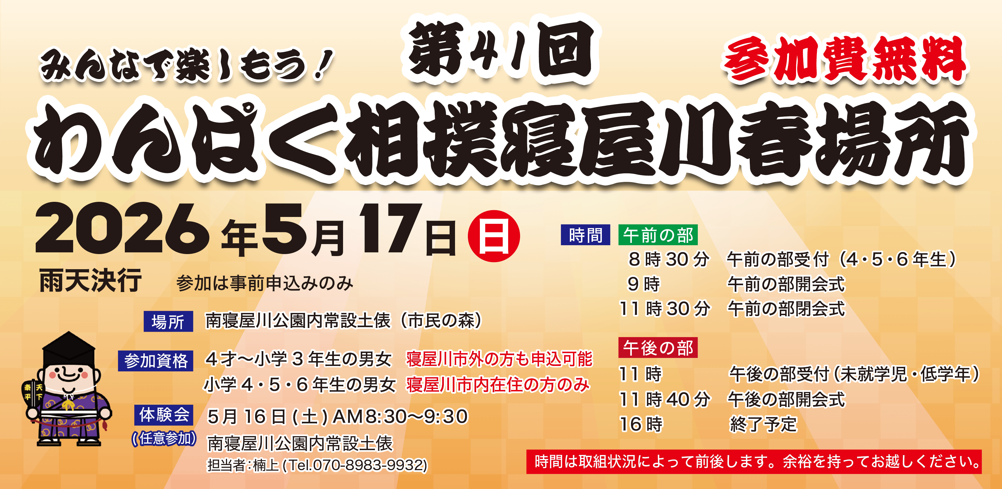 第41回わんぱく相撲寝屋川春場所