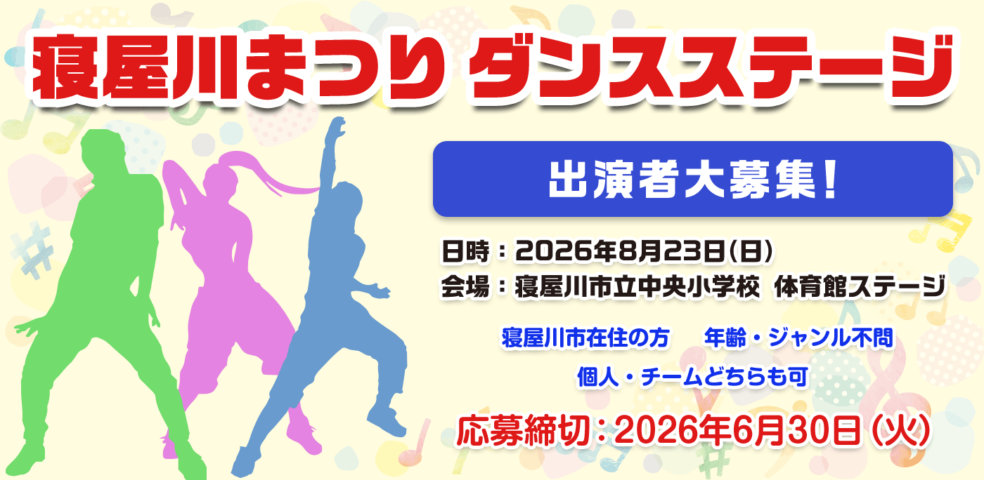 寝屋川まつり ダンスステージ